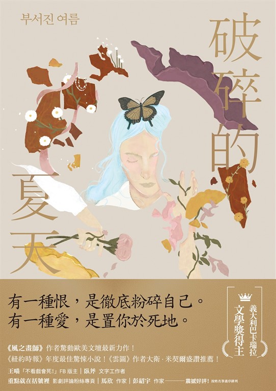 破碎的夏天：《紐約時報》年度最佳驚悚小說！《風之畫師》作者驚動歐美文壇最新力作！ 電子書 誠品線上