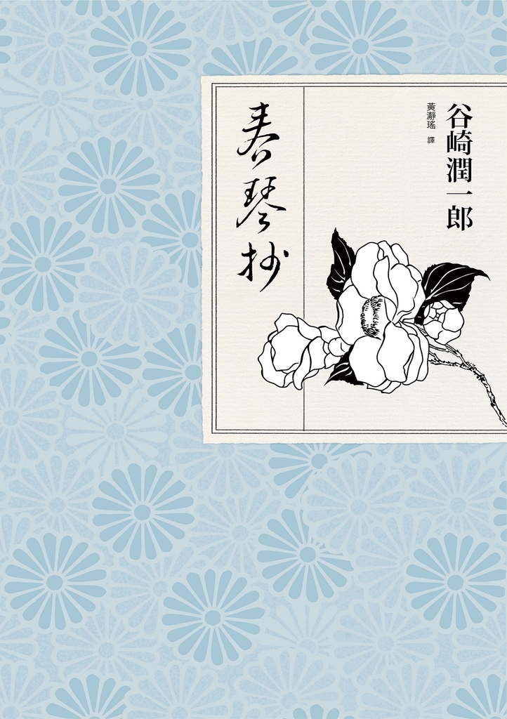 春琴抄 (電子書)