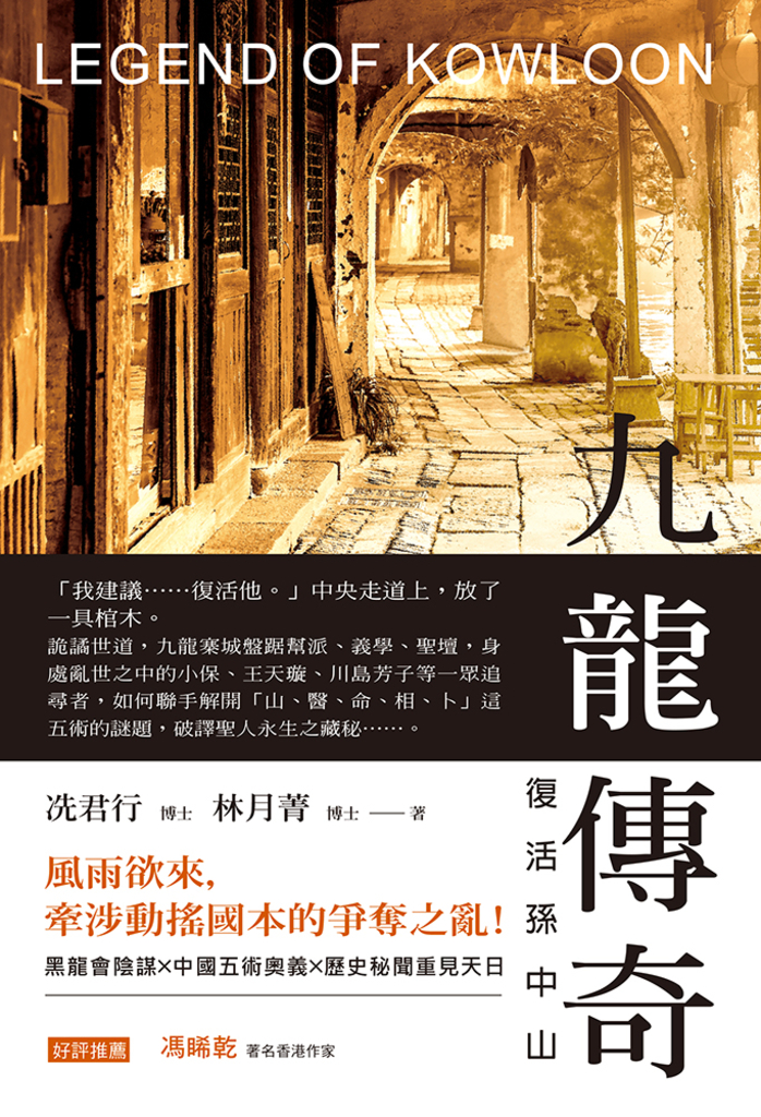 九龍傳奇 (電子書)