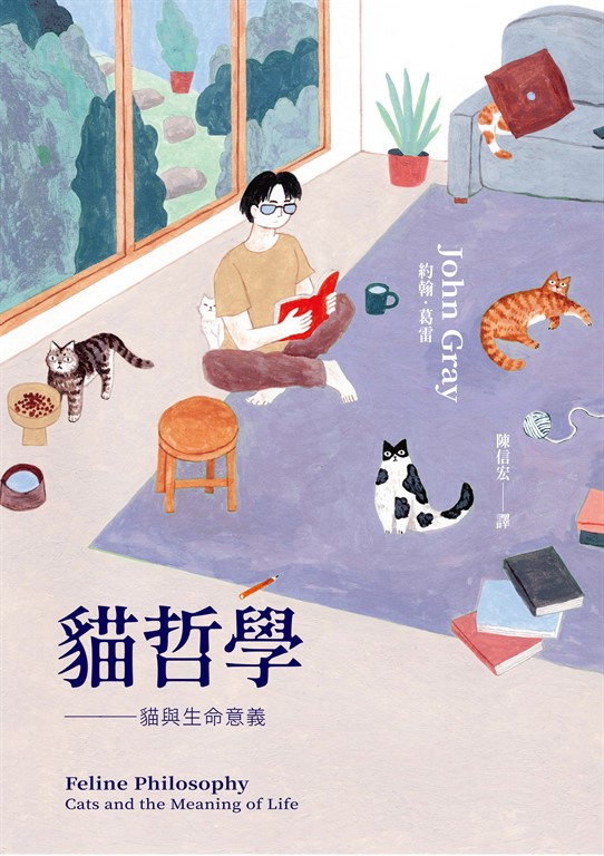 貓哲學：貓與生命意義 (電子書)