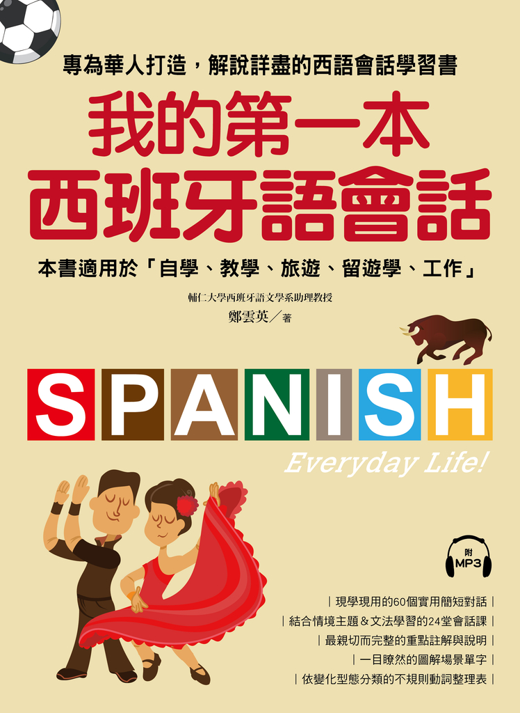 我的第一本西班牙語會話 (電子書)