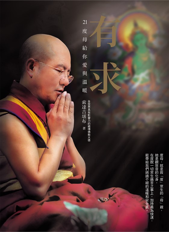 有求：21度母給你愛與溫暖 (電子書)