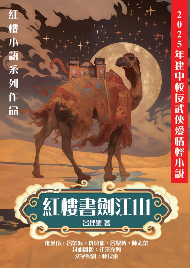 紅樓書劍江山（彩印版） (電子書)