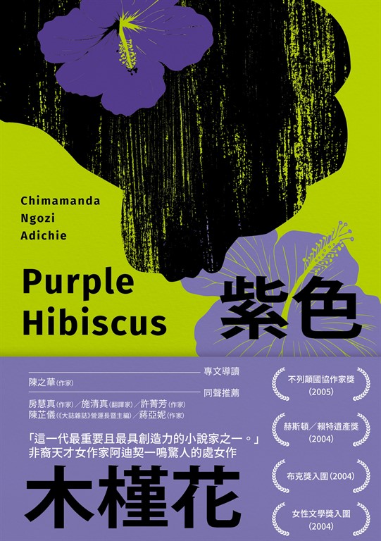 紫色木槿花 (電子書)