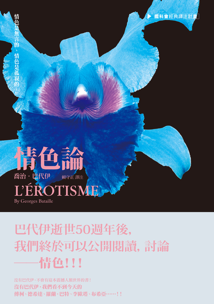 情色論 (電子書)