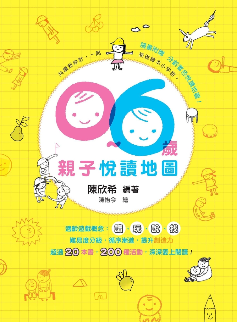 0～6歲親子悅讀地圖 (電子書)