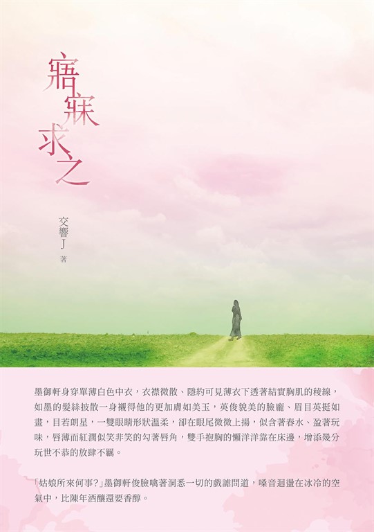 寤寐求之 (電子書)