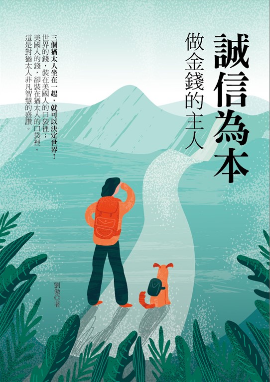 誠信為本 (電子書)