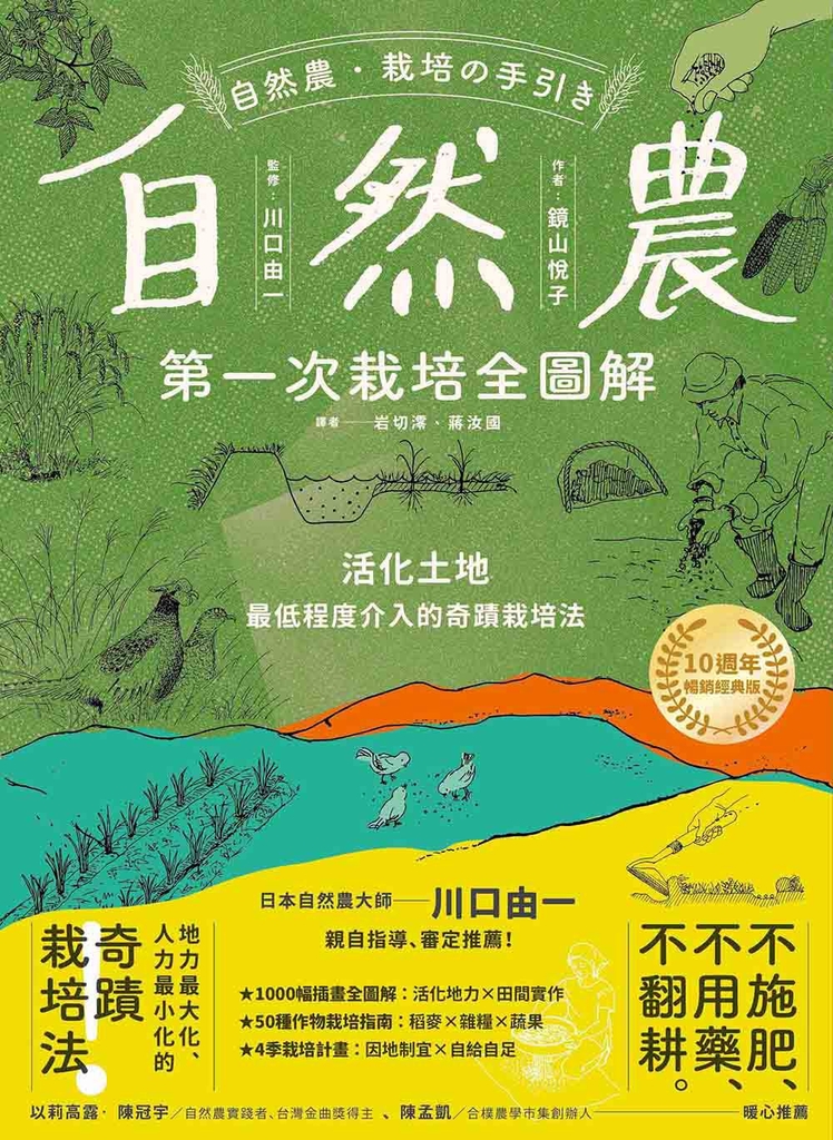 自然農【第1次栽培全圖解】 (電子書)