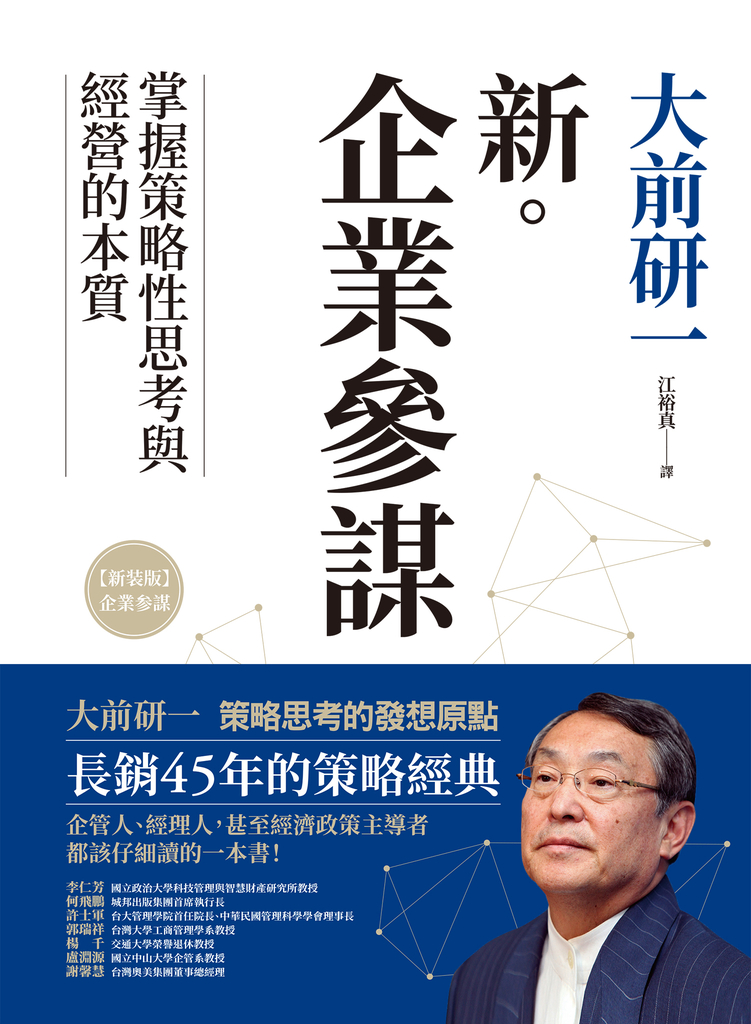 新‧企業參謀 (電子書)
