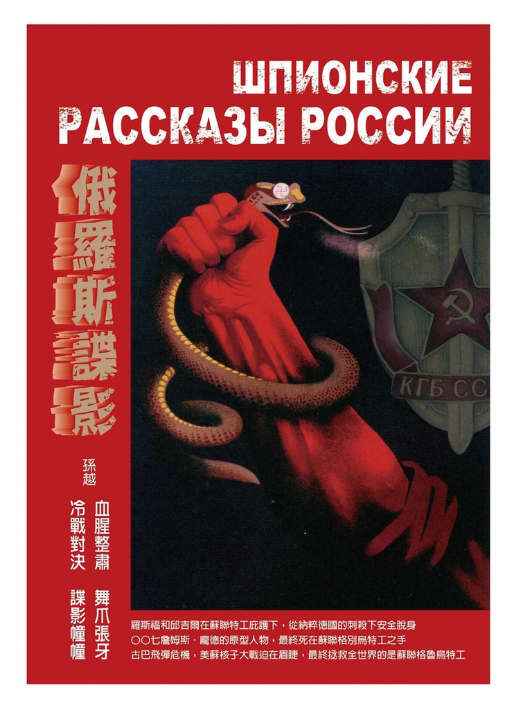 俄羅斯諜影 (電子書)