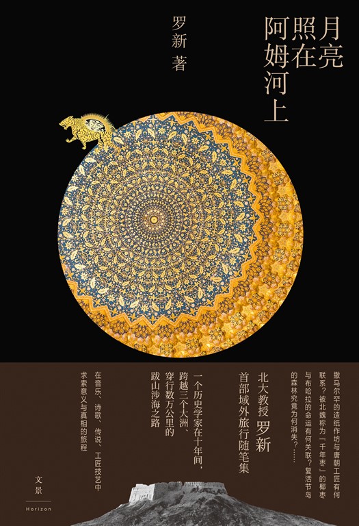 月亮照在阿姆河上 (電子書)