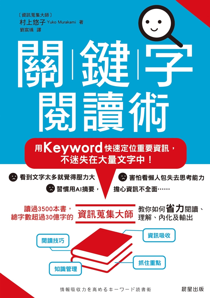 關鍵字閱讀術 (電子書)