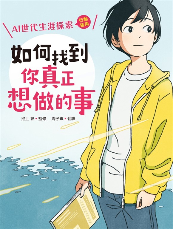如何找到你真正想做的事 (電子書)