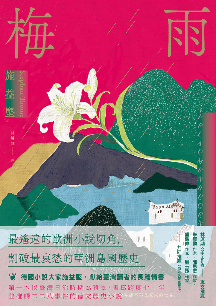 梅雨 (電子書)