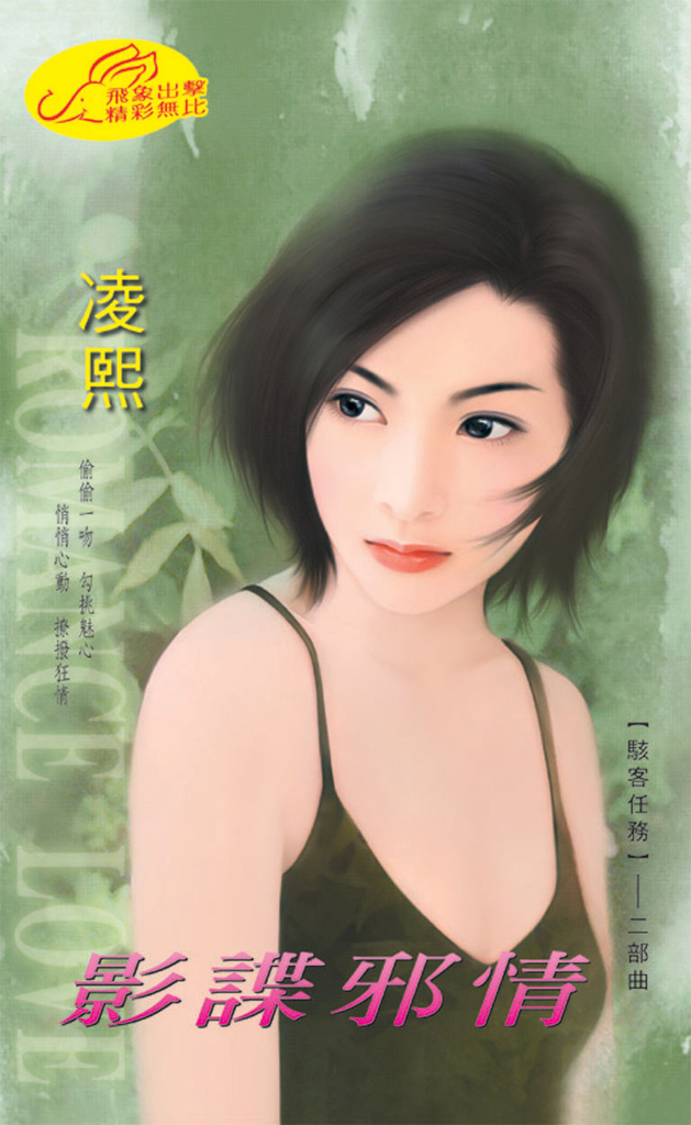 影諜邪情《駭客任務之二》 (電子書)