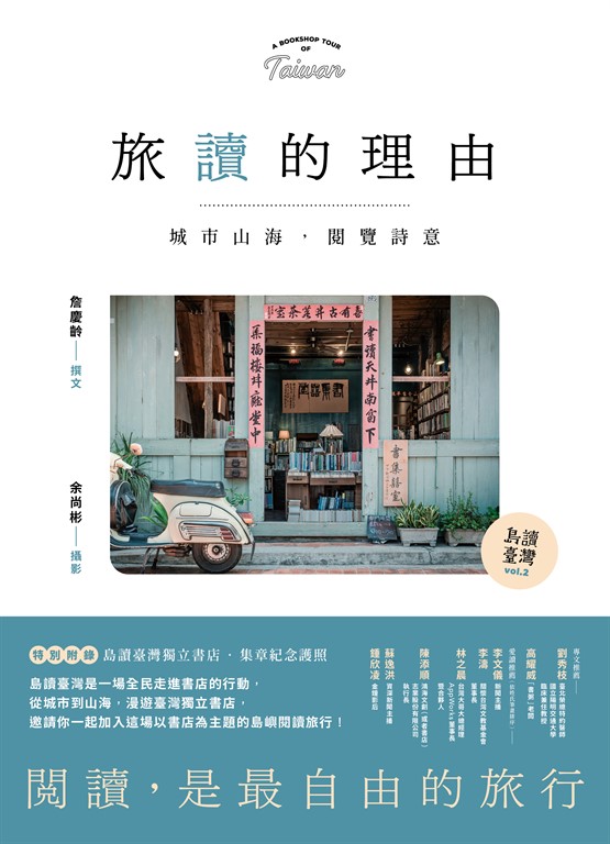 旅讀的理由 (電子書)