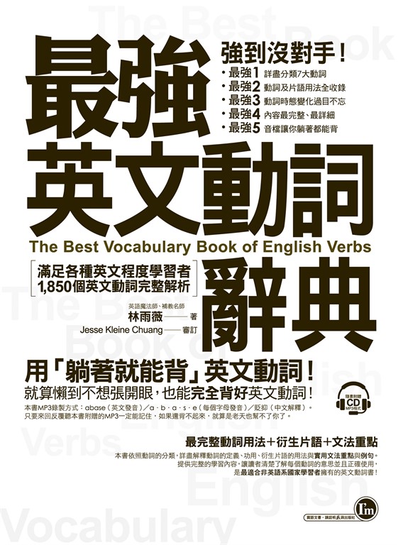 最強英文動詞辭典 (電子書)