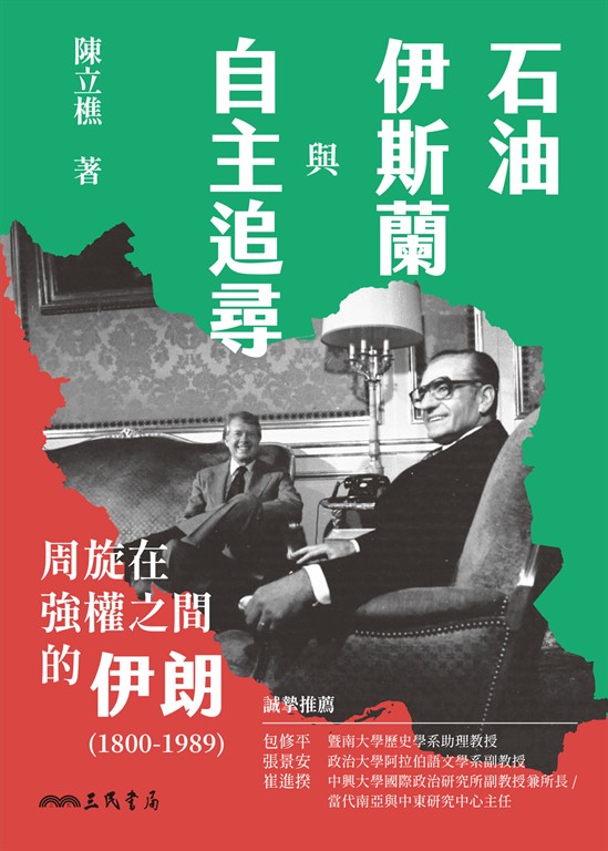石油、伊斯蘭與自主追尋 (電子書)