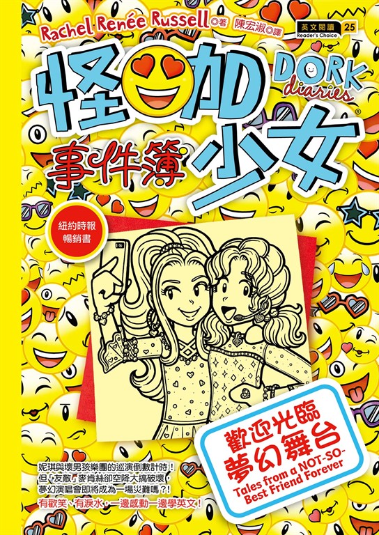 怪咖少女事件簿14：歡迎光臨夢幻舞台 (電子書)