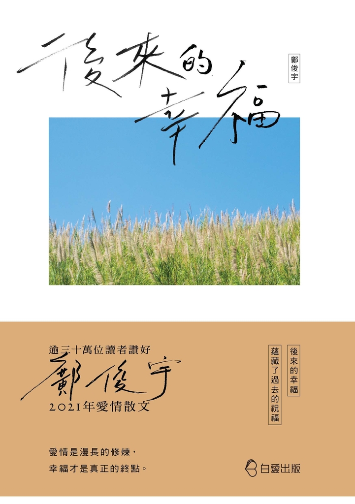 後來的幸福 (電子書)