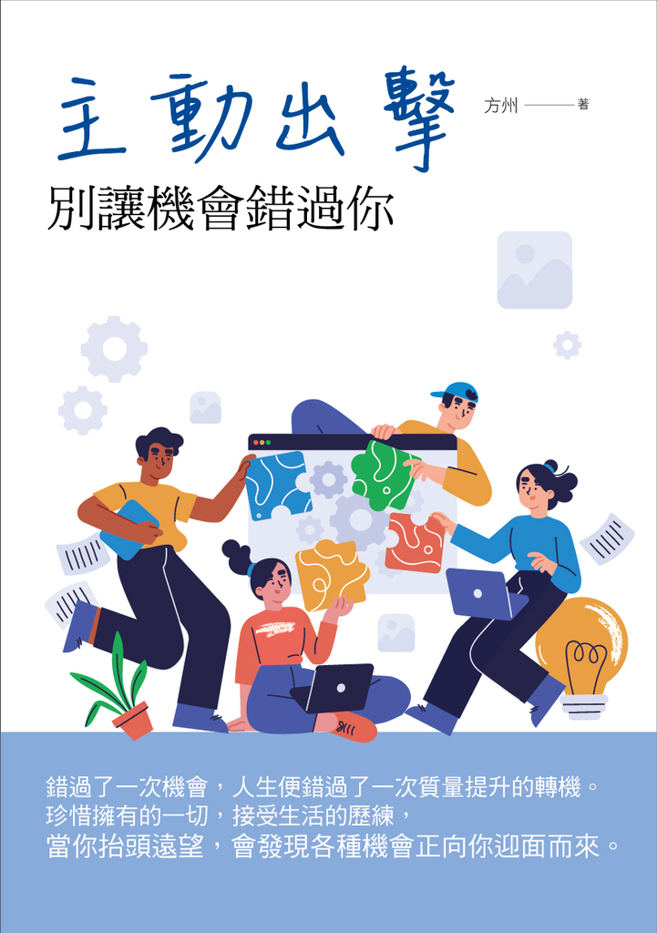 主動出擊 (電子書)