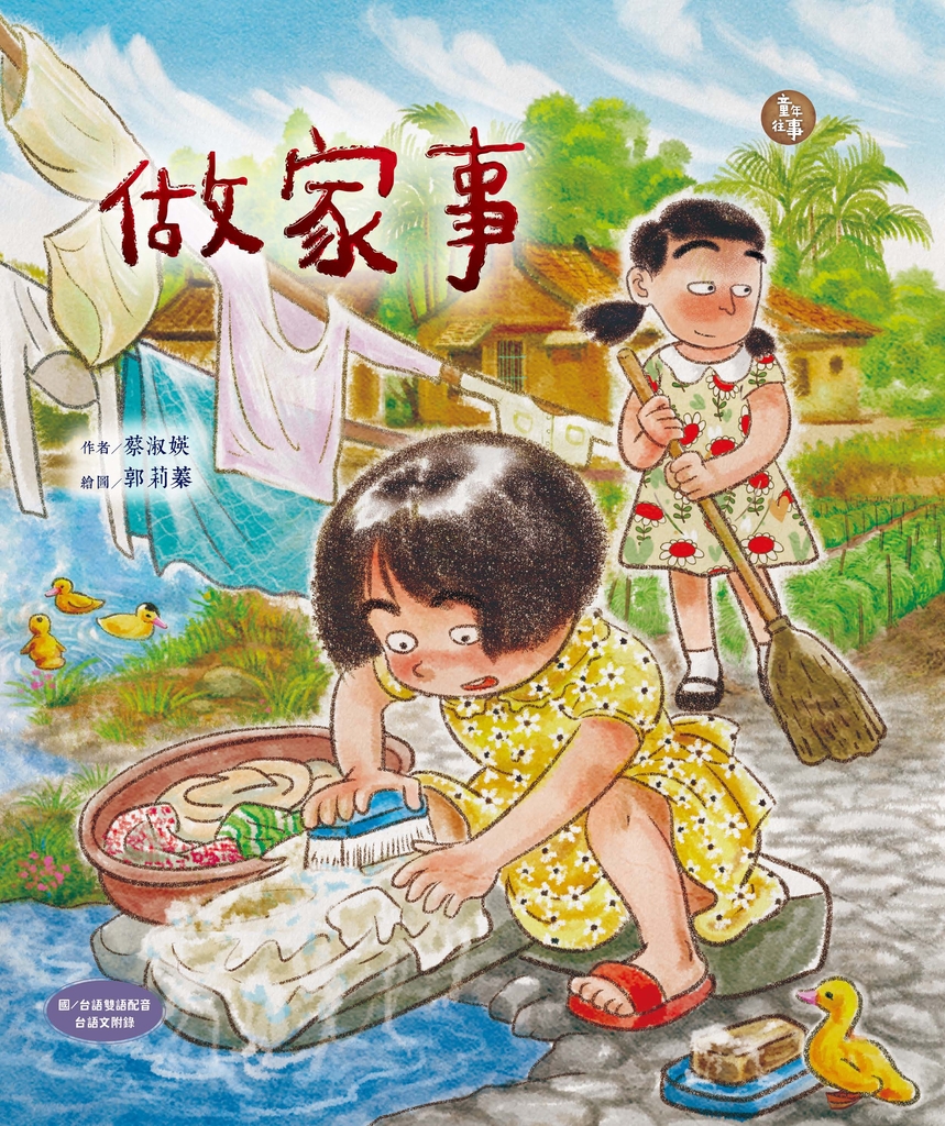 做家事 (電子書)
