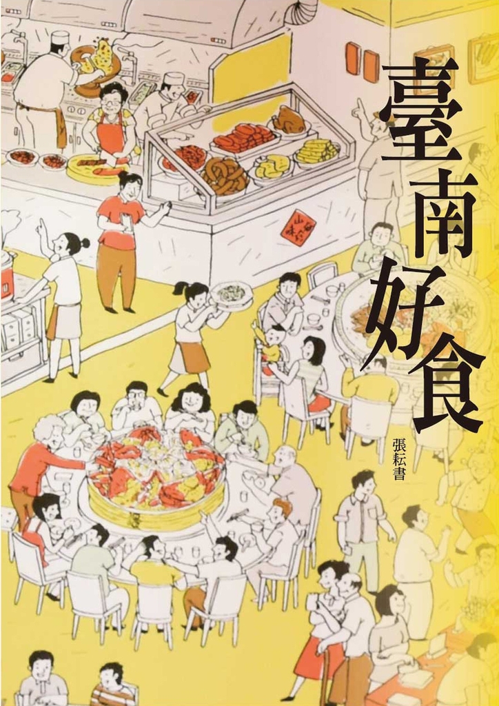 臺南好食 (電子書)