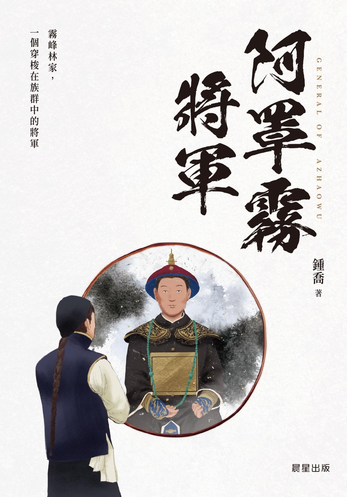 阿罩霧將軍 (電子書)