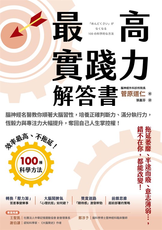 最高實踐力解答書 (電子書)