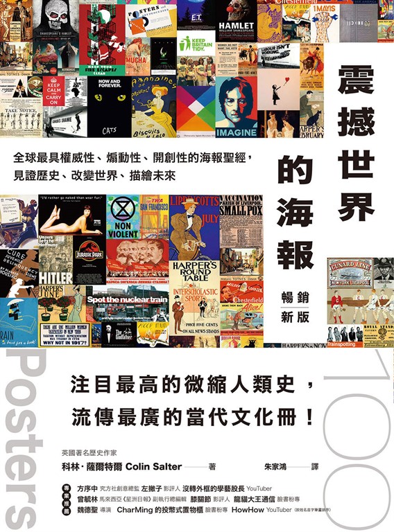 震撼世界的海報（暢銷新版） (電子書)