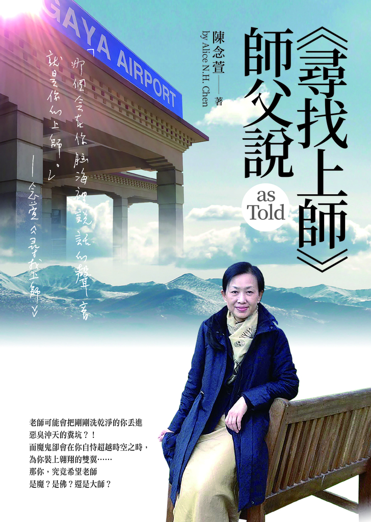 《尋找上師》師父說 (電子書)