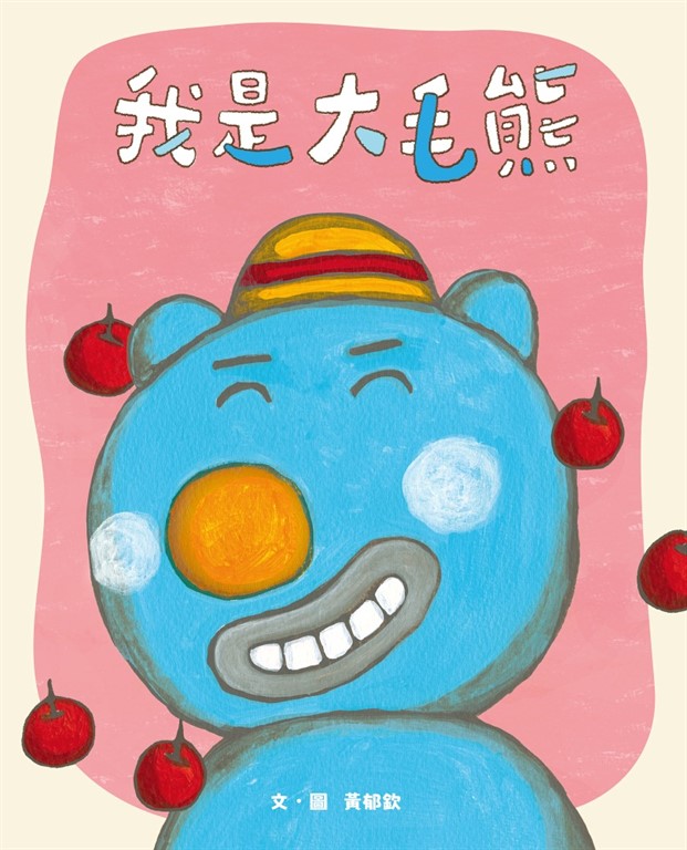 大毛熊1：我是大毛熊 (電子書)