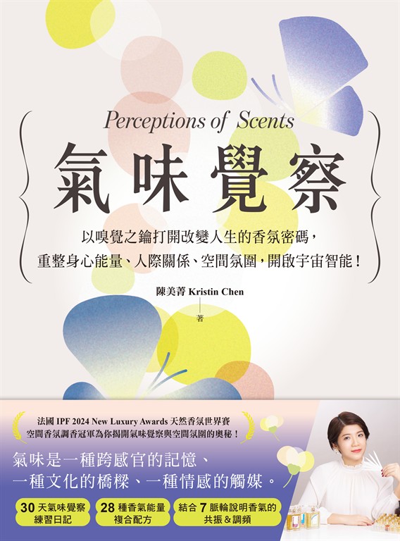 氣味覺察 (電子書)