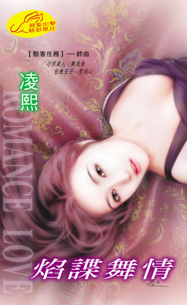 焰諜舞情《駭客任務之五》 (電子書)