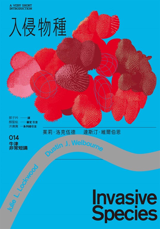 入侵物種 (電子書)