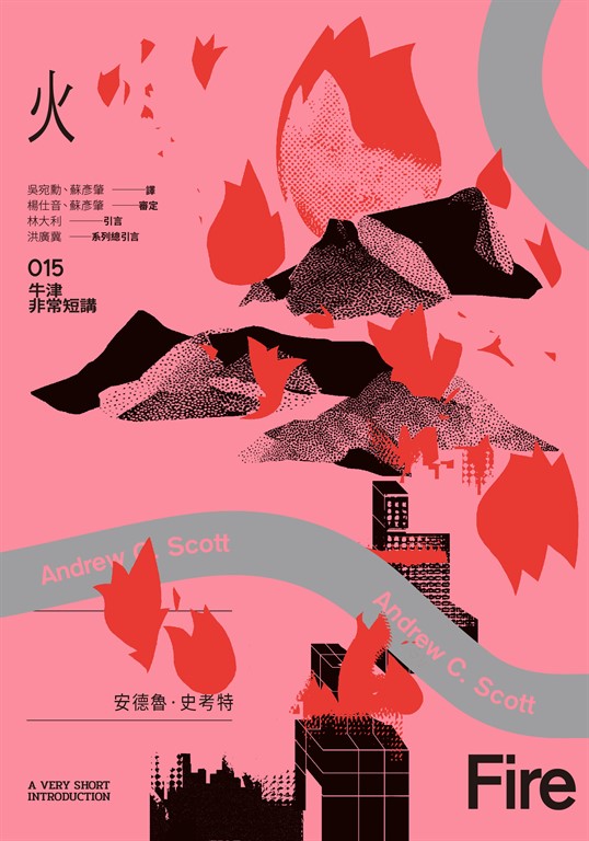 火 (電子書)