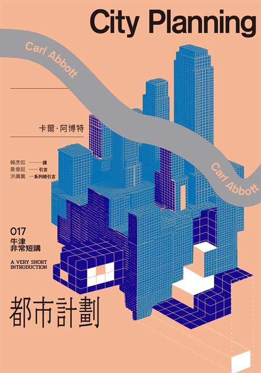 都市計劃 (電子書)