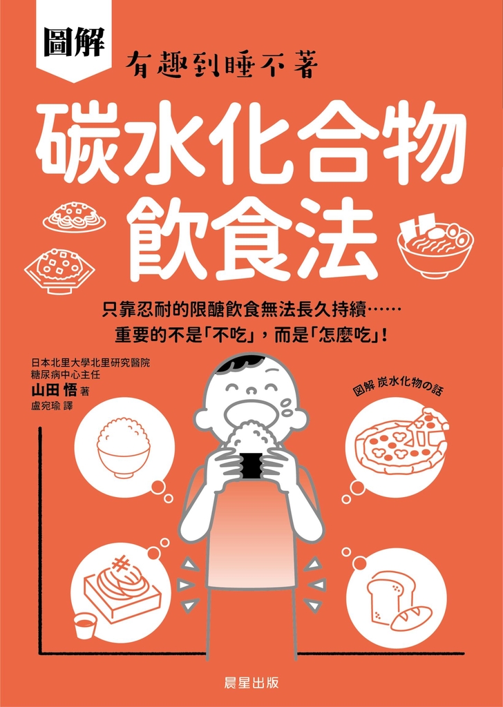 碳水化合物飲食法 (電子書)