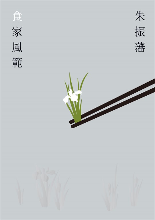 食家風範 (電子書)
