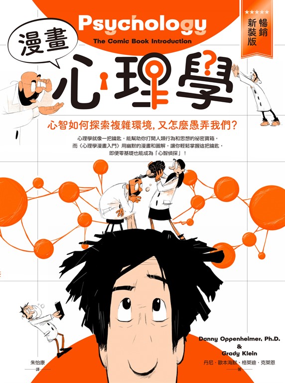 漫畫心理學 (電子書)