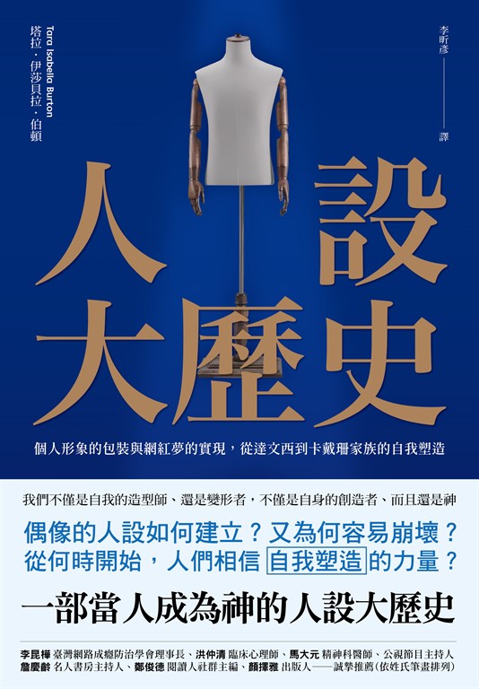 人設大歷史 (電子書)