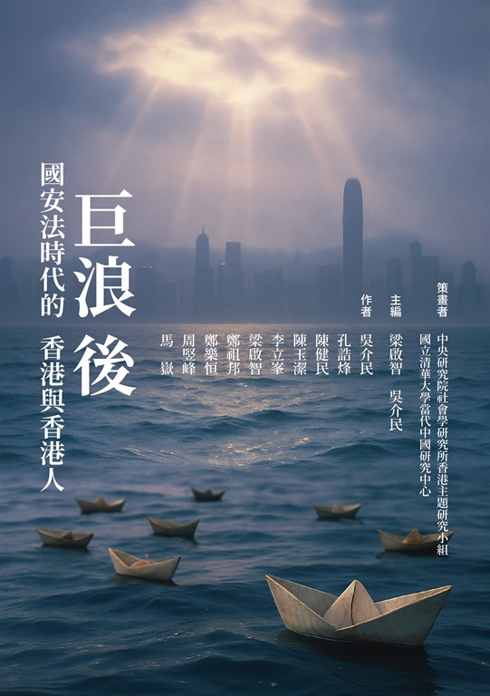 巨浪後 (電子書)