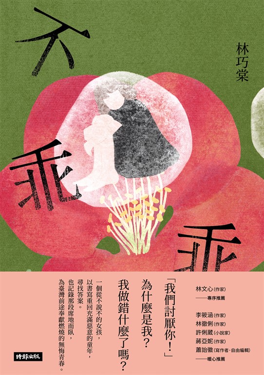 不乖乖 (電子書)
