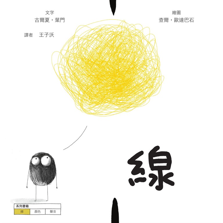 線【美國獨立出版獎最受喜愛傑出作品同系列：認知學習X想像創意繪本】 (電子書)