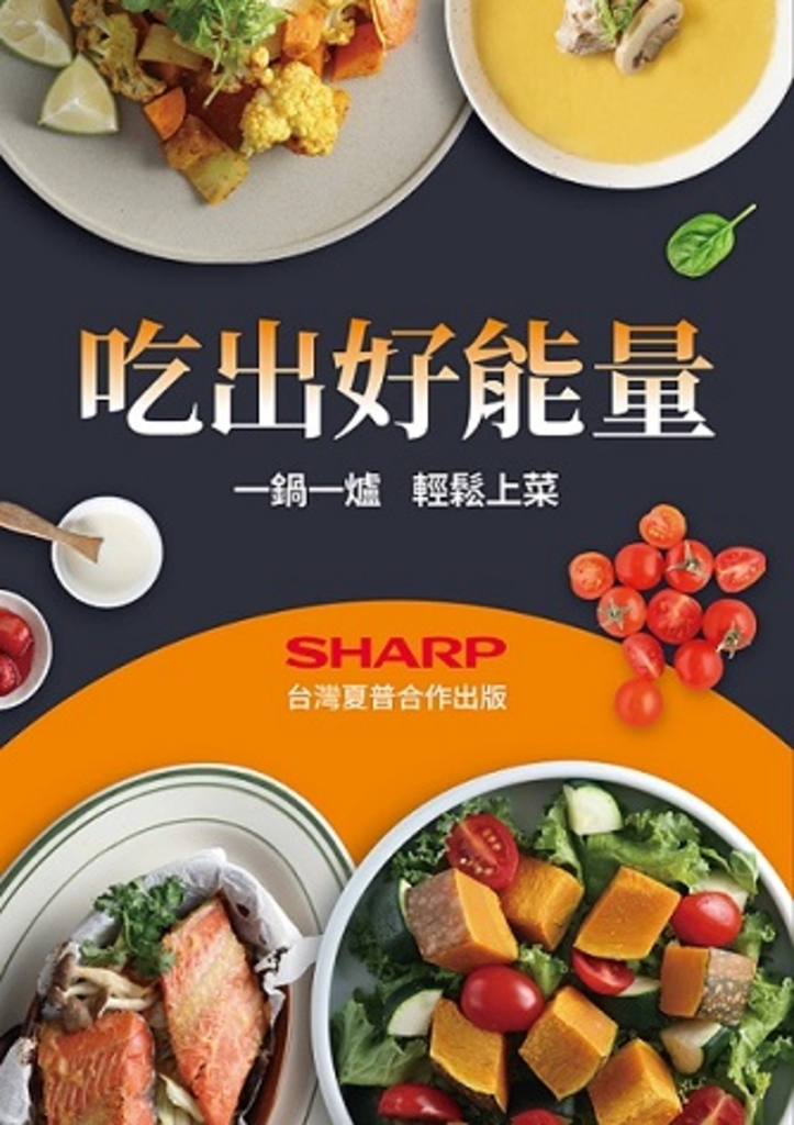吃出好能量 (電子書)