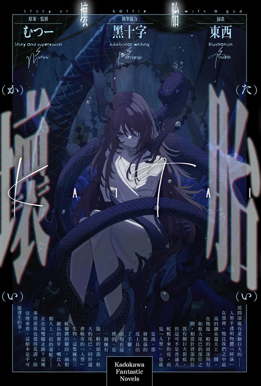 【小說】壞胎 (電子書)