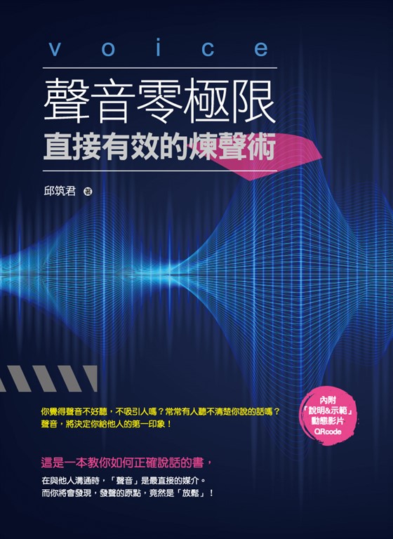 聲音零極限：直接有效的煉聲術 (電子書)