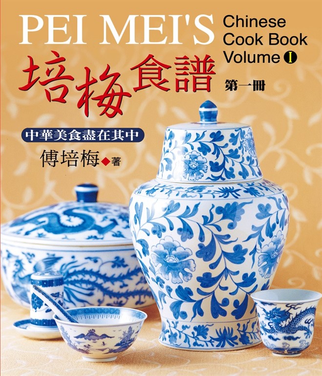培梅食譜第一冊 (電子書)