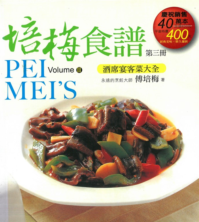 培梅食譜第三冊 (電子書)